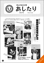 岡山弁協会会報あしたり第19号