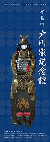 早島町／戸川家記念館リーフレット