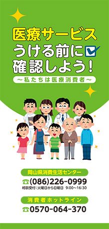 医療サービス うける前に確認しよう！