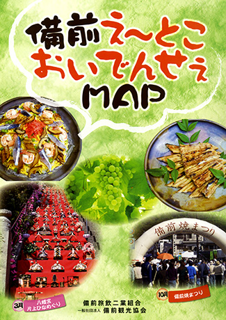 備前え～とこおいでんせぇMAP