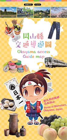 Okayama access Guide map（English／Chinese）