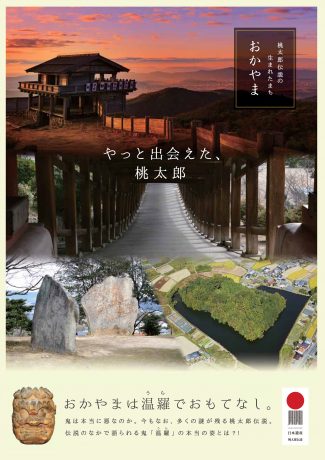やっと出会えた、桃太郎。
