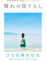 岡山県移住・定住ガイドブック「おかやま晴れの国ぐらし」PR版