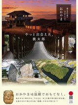 やっと出会えた、桃太郎。