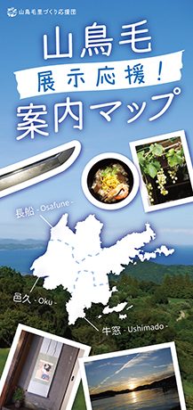 山鳥毛 案内マップ