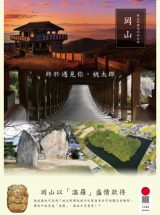 やっと出会えた、桃太郎（中国語／繁体字版）