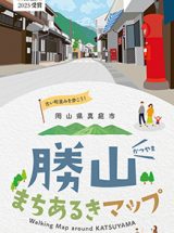 勝山まちあるきマップ