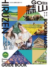 GO!!!蒜山
